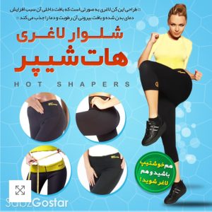 شلوار لاغری هات شیپر