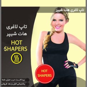تاپ بلند لاغری هات شیپر کد 1443